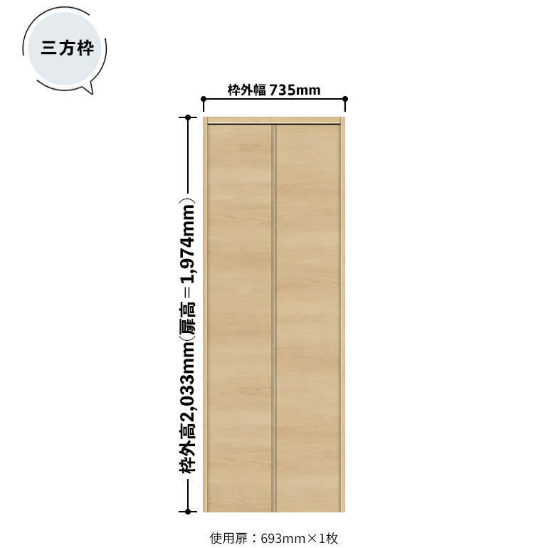 ノダ カナエル クローゼット 固定枠・三方枠 土間施工タイプ(下