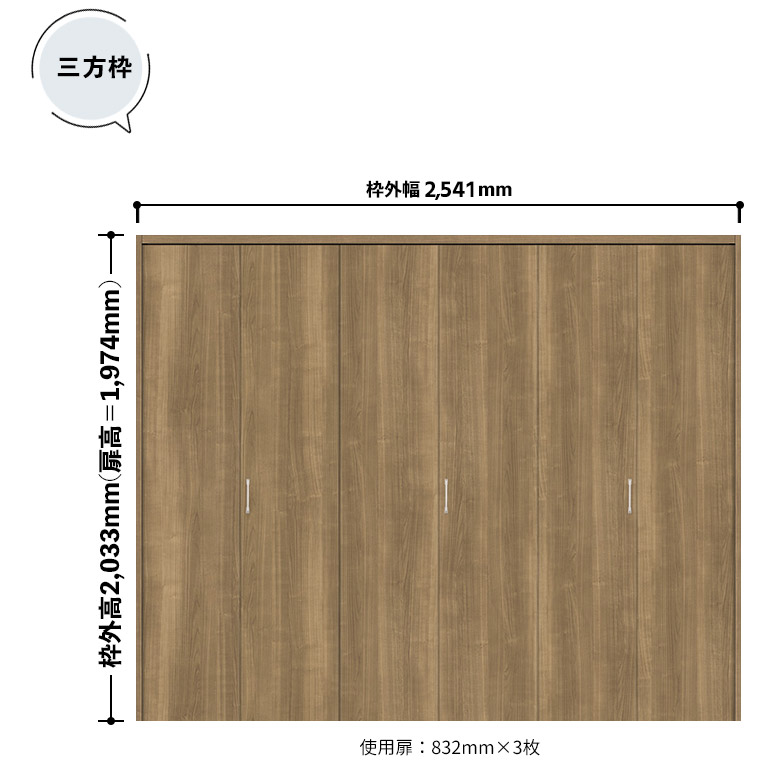 ノダ カナエル クローゼット 固定枠・三方枠 ピボット・フルオープン