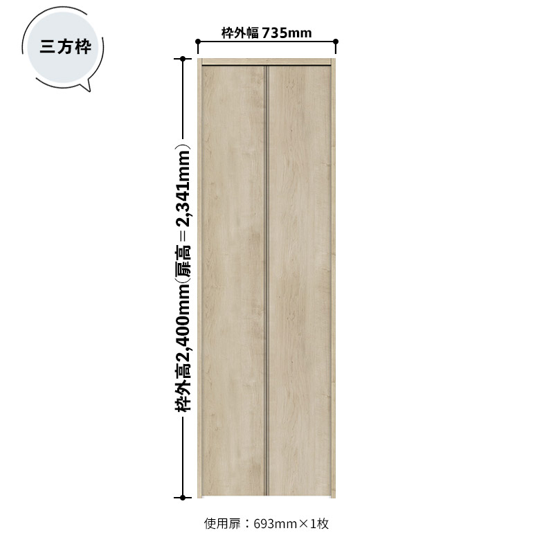 NODA ノダ カナエル クローゼット 固定枠・三方枠 土間施工