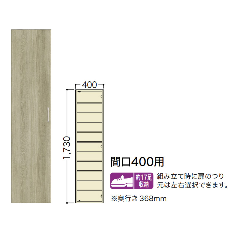 NODA(ノダ) カナエル 玄関収納 H17トールボックス 取手付 間口400 