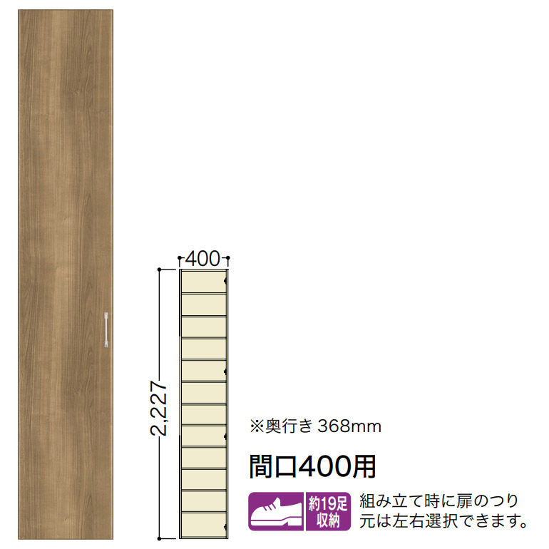 NODA(ノダ) カナエル 玄関収納 H22トールボックス 取手付 間口400用【D 