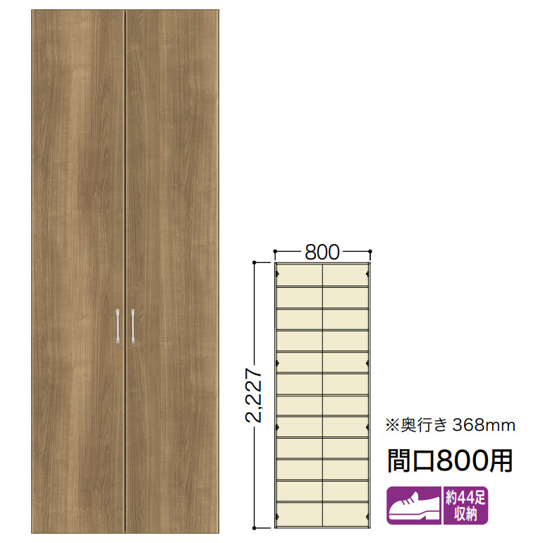 NODA(ノダ) カナエル 玄関収納 H22トールボックス 取手付 間口800用【D-11型】