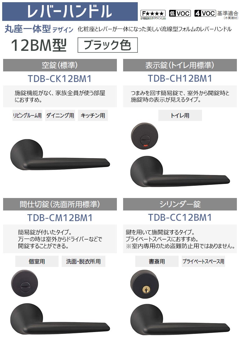 EIDAI（永大） 永大産業 レバーハンドル[12BM型・間仕切錠・ブラック色