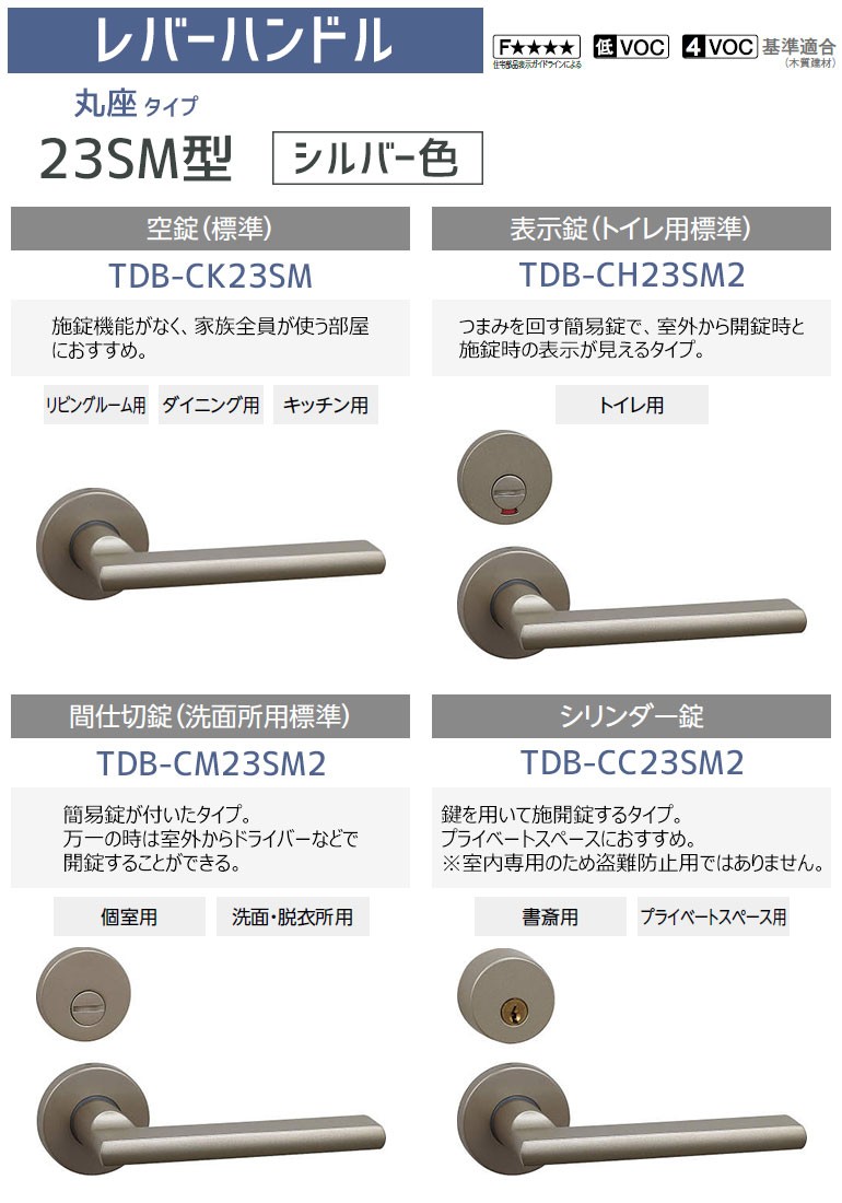 永大産業 レバーハンドル [23SM型・表示錠・シルバー色] : tdb-ch23sm2