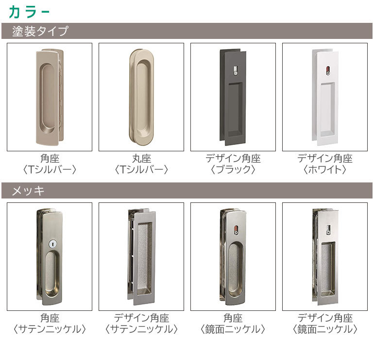 大建工業 引手 角座 ＜鏡面ニッケル＞ [空座/間仕切カマ錠/表示カマ錠/簡易シリンダー錠] ハピア リビングドア 引戸 吊戸 部材