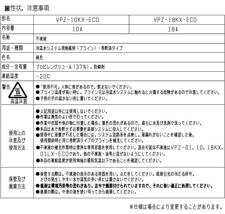 在庫あり】三菱電機 防錆循環液 18L 長寿命タイプ 希釈不要タイプ VPZ