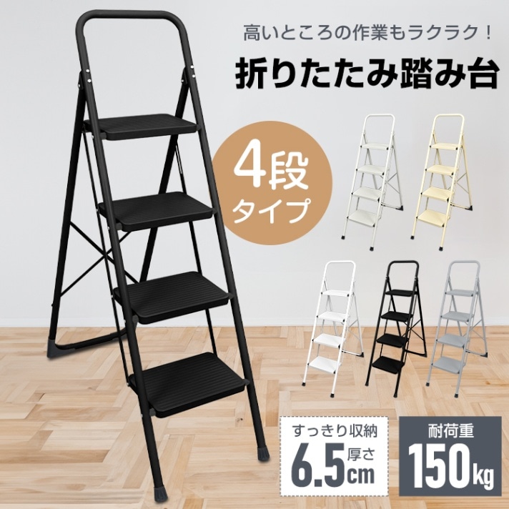 脚立 4段 踏み台 折りたたみ式 4段踏み台 ディスプレイラックスツール