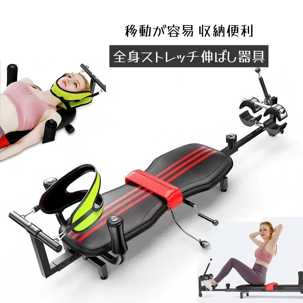 全身ストレッチ伸ばし器具 バックストレッチャー ストレッチ器具