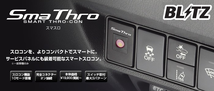 メーカー直送】 BLITZ ブリッツ スマスロ ハイゼットトラック S500P