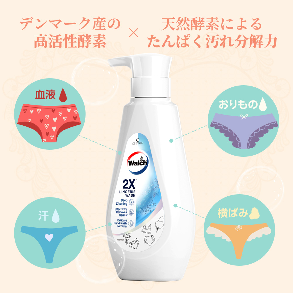 ランジェリークリーナー(洗剤) Walch(ウォルシュ) 抗菌 高活性酵素