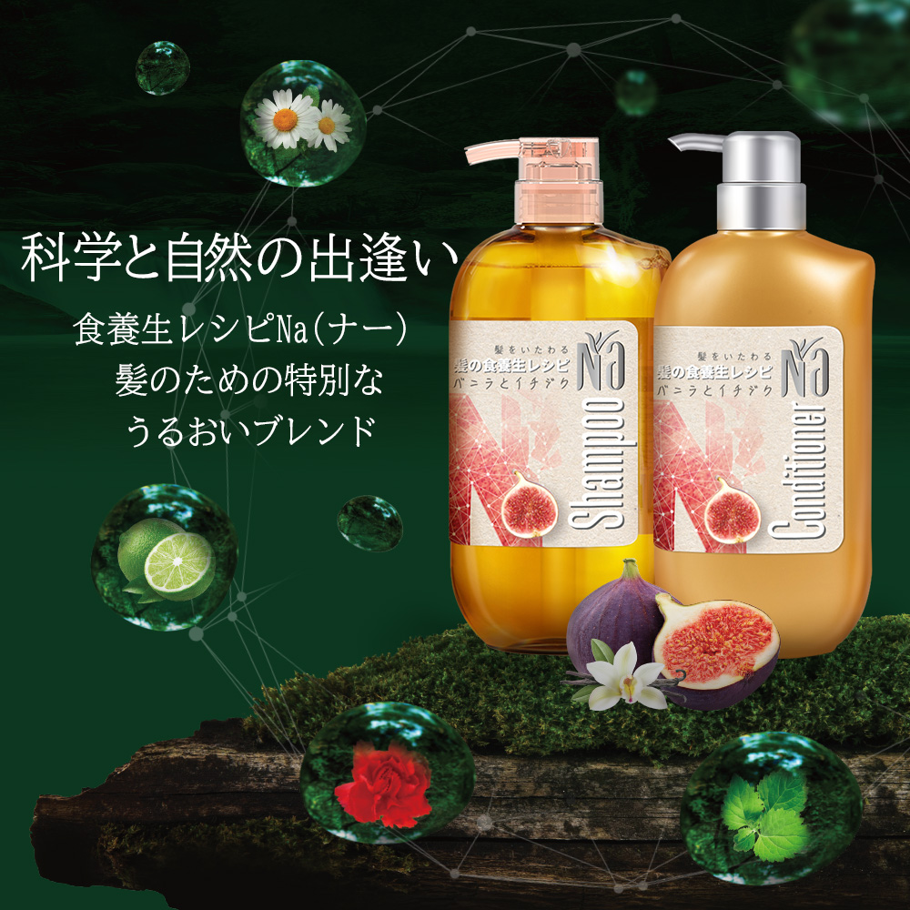 Naシャンプー550mL / コンディショナー550mL セットモイスチャー