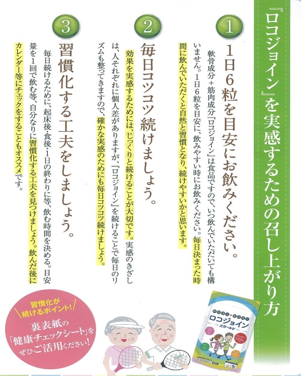 Amazon | プロテオグリカン サプリ 栄養機能食品 ロコジョイン