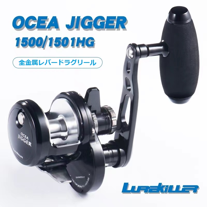 LUREKILLER レバードラグリールOcea Jigger トローリング ジギング ベイトリール最大ドラグ力 24kg 大物釣り 大容量 軽量  海釣り 船釣り 釣り用品 アウトドア : lurekiller-oceajigger : オーケンの店 - 通販 - Yahoo!ショッピング