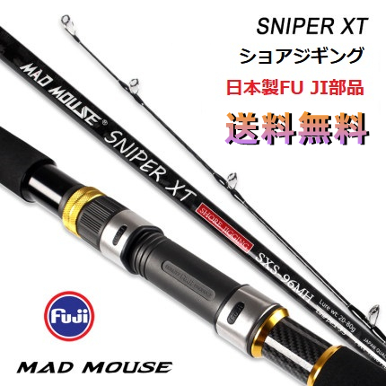 MAD MOUSE ショアジギングロッド SNIPER XT 釣竿 遠投型 投げ竿 シーバス 青物 カーボン 軽量 アウトドア用品 海釣り 淡水両用  釣り竿