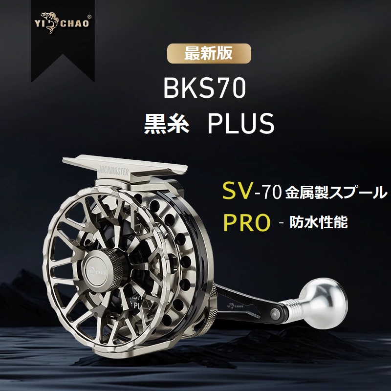 YICHAO タイコリール 黒糸PLUS アルミ合金製 カセ釣り イカダ