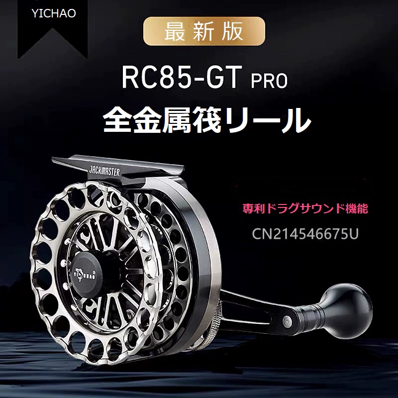 yichao-rc85-gtpro.jpg
