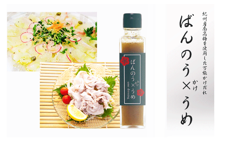 ばんのう×うめ 140ml (ばんのうかけうめ) : お梅はん本舗 YAHOO!店