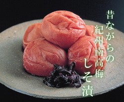 昔ながらの紀州南高梅　しそ漬