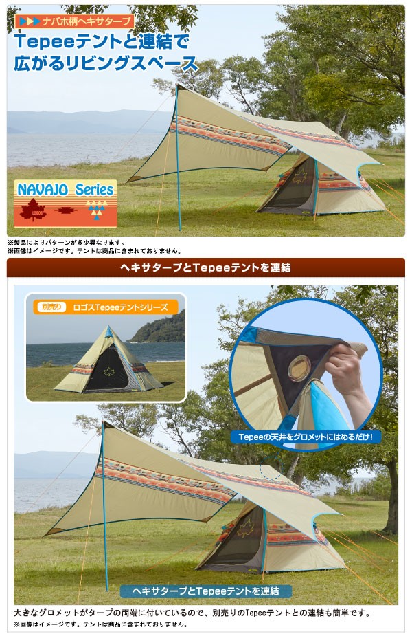 ロゴス ナバホ Tepee300 & ブリッジヘキサセット LOGOS ロゴス ナバホ Tepee300 & ブリッジヘキサセット-BA