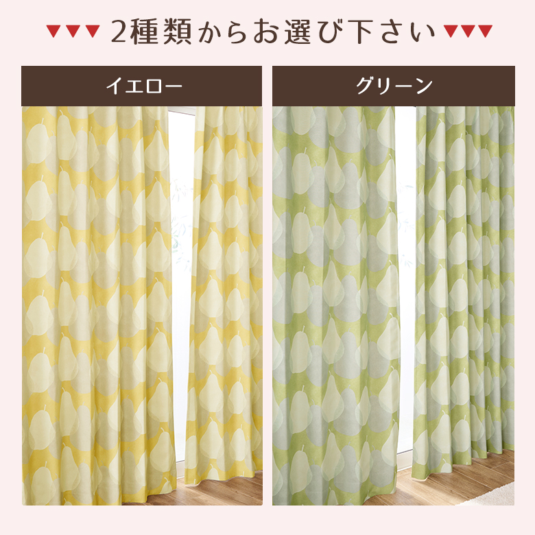 オーダーカーテン 北欧柄カーテン 2級遮光 3級遮光 D-1144 幅55cm-250cmｘ丈201cm-260cm【オーダー 洋梨 果物 洋ナシ】_6