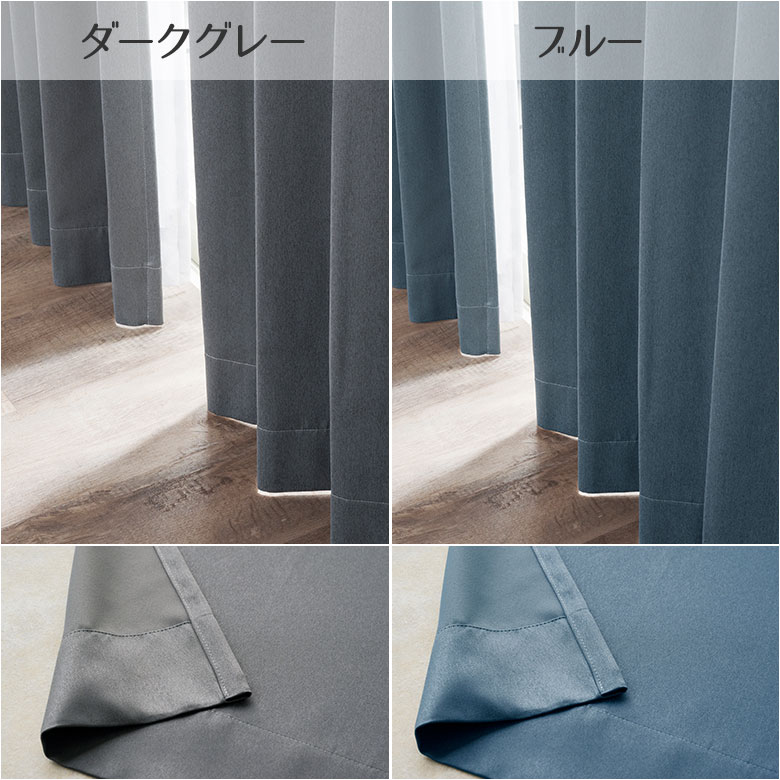 カーテン 10色 無地調1級遮光・2級遮光 D-1149 幅55cm-250cmｘ丈201cm-260cm【オーダー 遮熱 断熱 保温 形態安定加工 無地 きれいめ おしゃれ 光沢感】_22