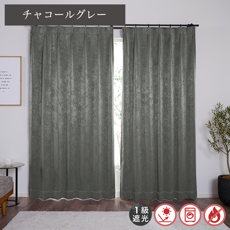 カーテン 丈250（遮光等級：遮光1級（C））の商品一覧 通販 - Yahoo