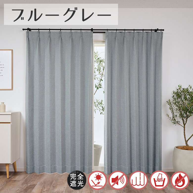 オーダーカーテン　70x126cm 1枚 シームレスカーテン オーダー 完全遮光 1級遮光 遮光率100% D-1801 幅