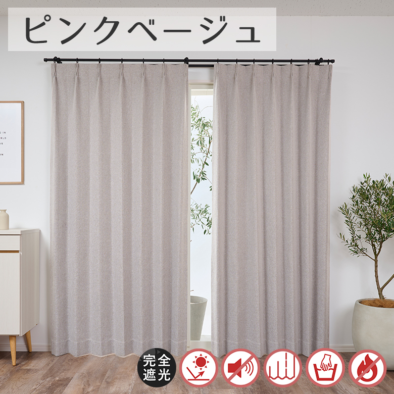 シームレスカーテン オーダー 完全遮光 1級遮光 遮光率100% D-1801 幅