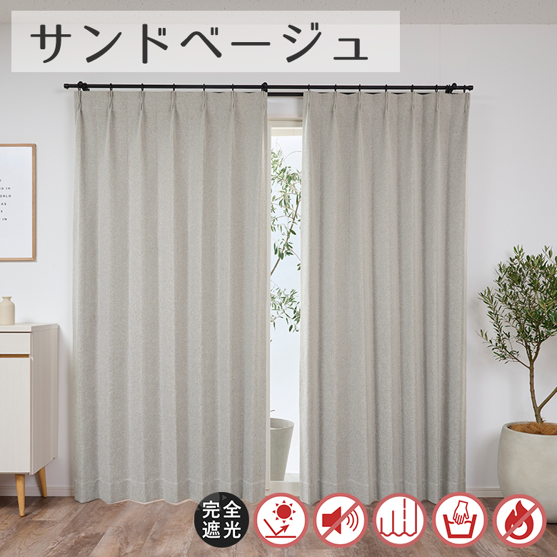 シームレスカーテン オーダー 完全遮光 1級遮光 遮光率100% D-1801 幅