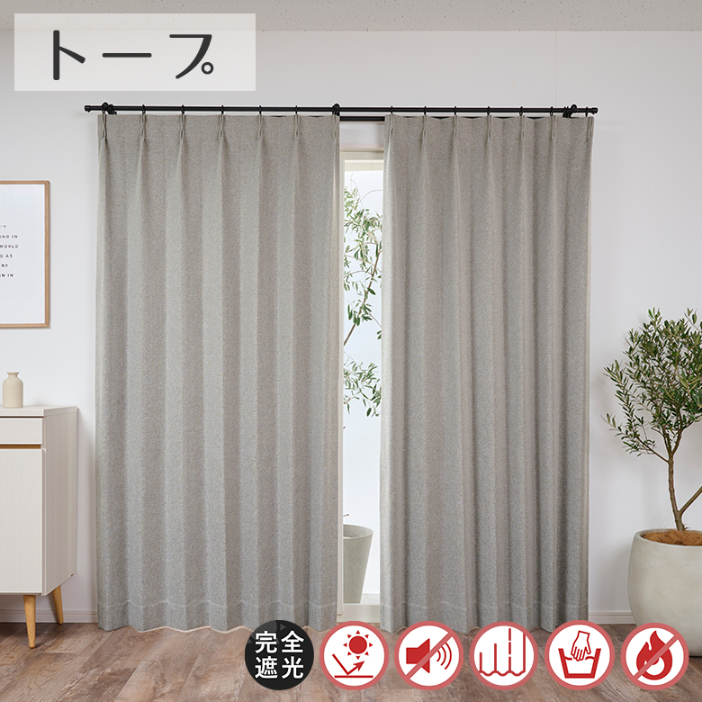 シームレスカーテン オーダー 完全遮光 1級遮光 遮光率100% D-1801 幅