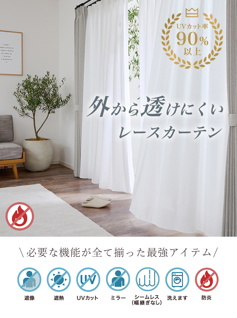 シームレスカーテン オーダー レースカーテン UVカット90%以上 L-1901
