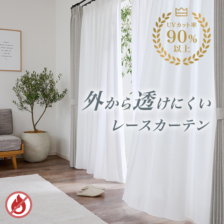 オーダーレースカーテン　サンプル 生地サンプル】シームレスカーテン オーダー レースカーテン UVカット