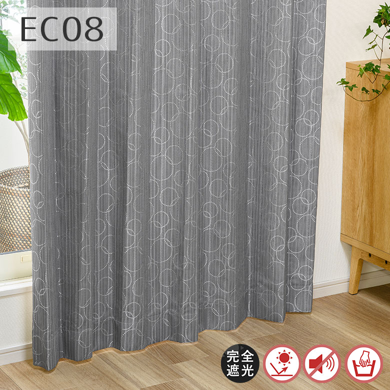 カーテン オーダー 遮光 1級遮光　完全遮光 EC08 幅55cm-250cmｘ丈201cm-260cm【1級遮光 遮熱 断熱 保温 防音 形態安定加工 サークル】_3