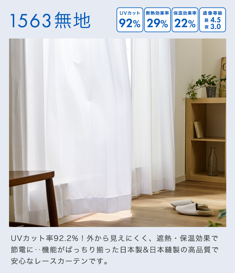 日本製 オーダーレースカーテン 遮熱 UVカット 遮像 ミラー 幅70