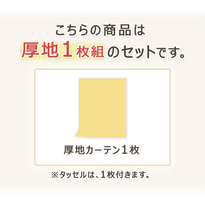 形態安定加工付き遮光カーテン　1級　丈が1cm単位で選べる　Ｍ 1枚/990サイズプラス/OUD0358/ | ブランド登録なし | 10