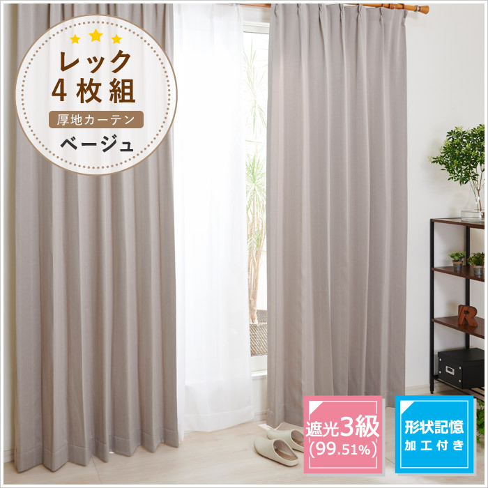 4枚組カーテン/1級遮光 2級遮光 3級遮光 /厚地カーテン&レースカーテン/4枚セット幅150cm×丈178cm、幅150cm×丈200cm/1級遮光/2級遮光/3級遮光【送料無料】 :1553793aruc-lead-150:王様のカーテン Yahoo!店 - 通販 - Yahoo!ショッピング