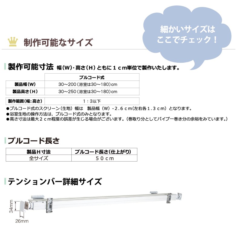 浴室 ロールスクリーン Rペルフ(R-1189) 無地調5色 幅61〜90cm×丈30