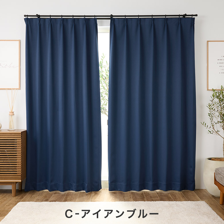 カーテンセット/カーテン 防炎カーテン 1級遮光カーテン 遮熱 厚地