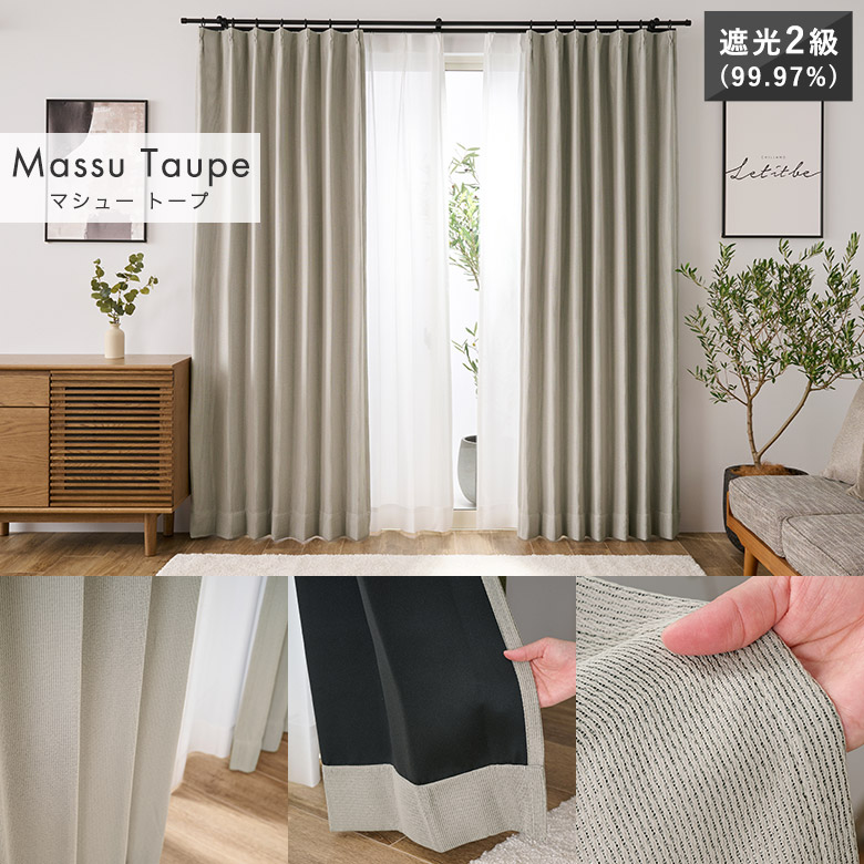 4枚組カーテン 4枚セット 2級遮光 遮光 無地 幅100cm×丈105cm 幅100cm