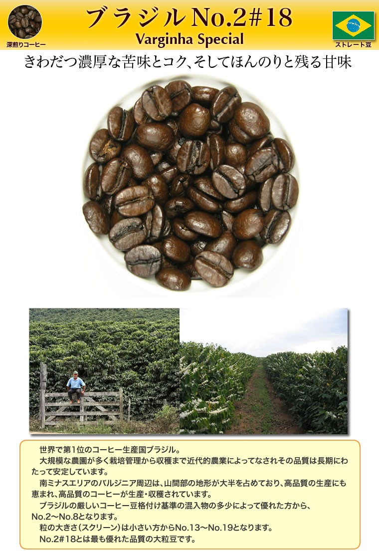 深煎りブラジル No.2#18】200g自家焙煎コーヒー豆深煎りコーヒー