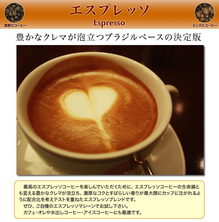 自家焙煎ストレートコーヒー豆【エスプレッソ】