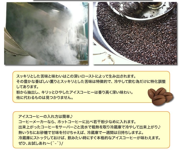 自家焙煎ストレートコーヒー豆【アイスコーヒー】