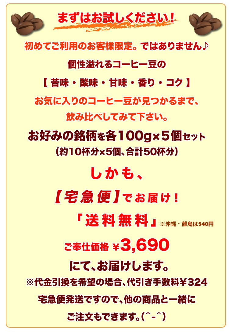 【送料無料】あれこれ選べるお試しコーヒーセット福袋自家焙煎コーヒー豆、厳選20種類の銘柄からお好みの５種をお選び下さい。