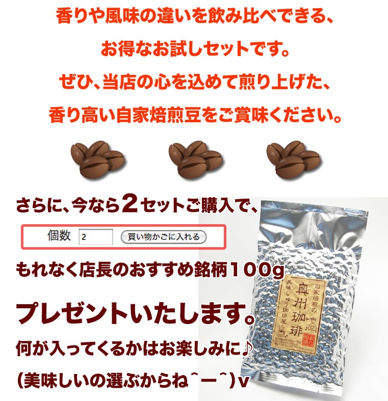 【送料無料】あれこれ選べるお試しコーヒーセット福袋自家焙煎コーヒー豆、厳選20種類の銘柄からお好みの５種をお選び下さい。