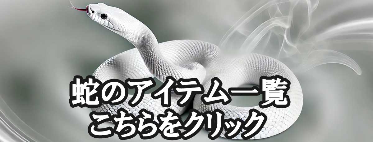 白蛇伝】白蛇伝 極上株！完璧子株付き 親株サイズ （ヤマダ