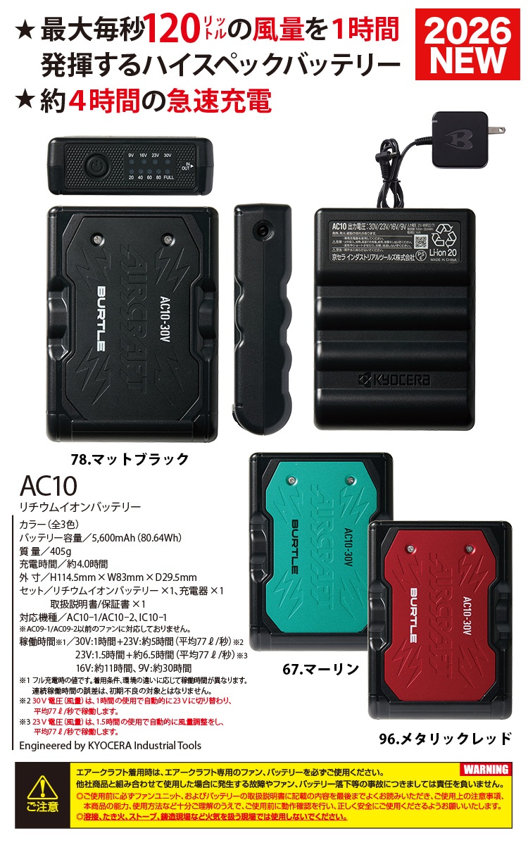BURTLE（バートル） エアークラフト 2026年新型 30V リチウムイオン