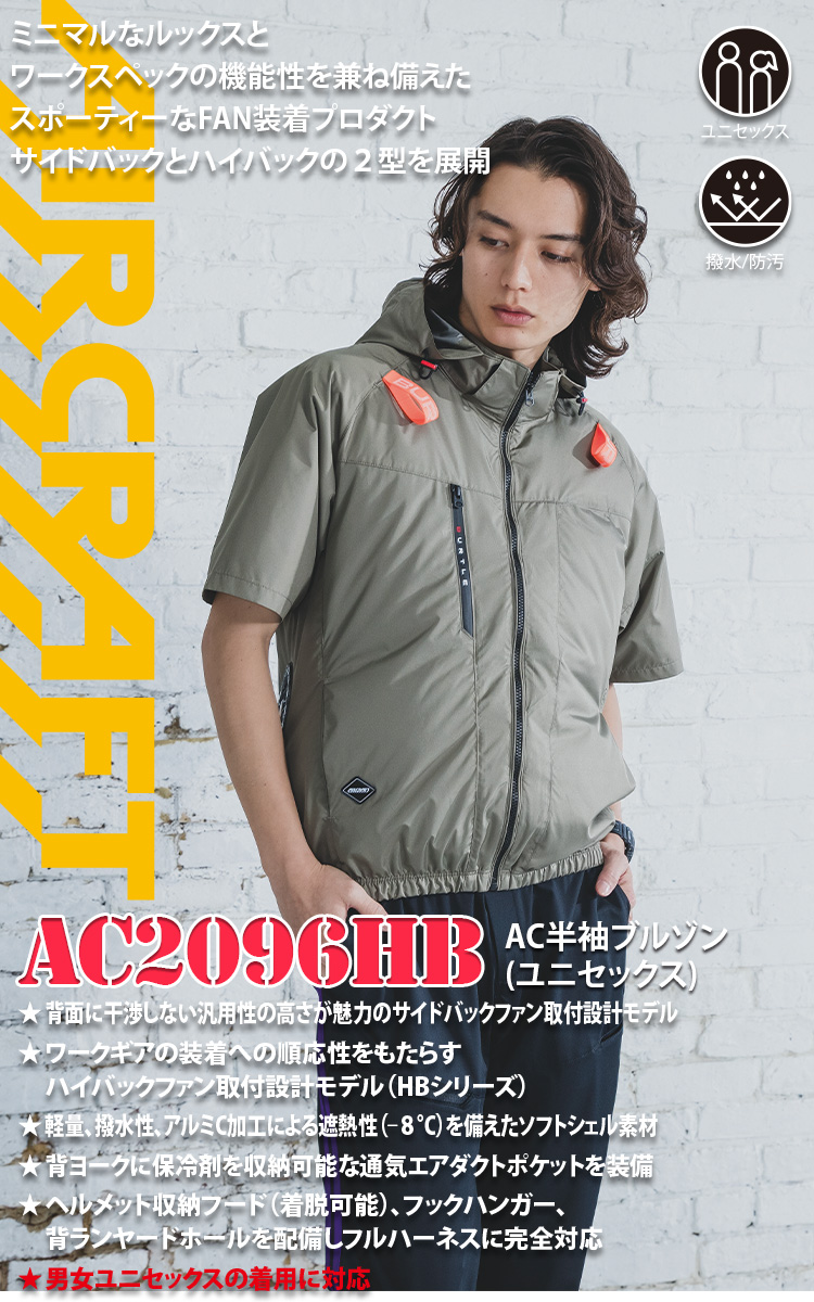 BURTLE（バートル） エアークラフト AC半袖ブルゾン AC2096HB AC10