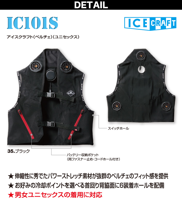 BURTLE（バートル） 2025年新商品 ICECRAFT アイスクラフト 005-IC101S