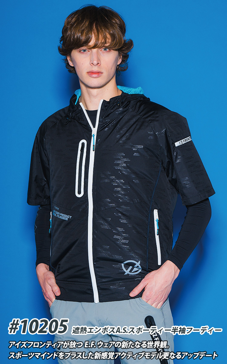 I'Z FRONTIER アイズフロンティア 電動ファン用ウェア A.S.半袖 10205