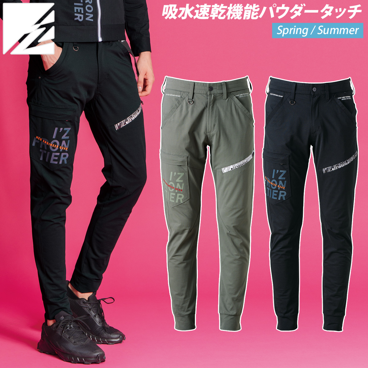 アイズフロンティア パウダーエアーストレッチジョガーパンツ